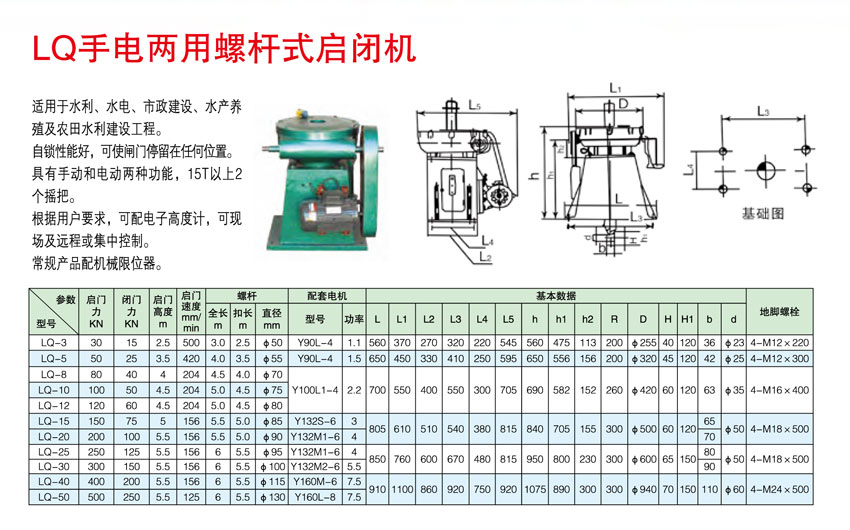 手電兩用式螺杆啓閉機.jpg