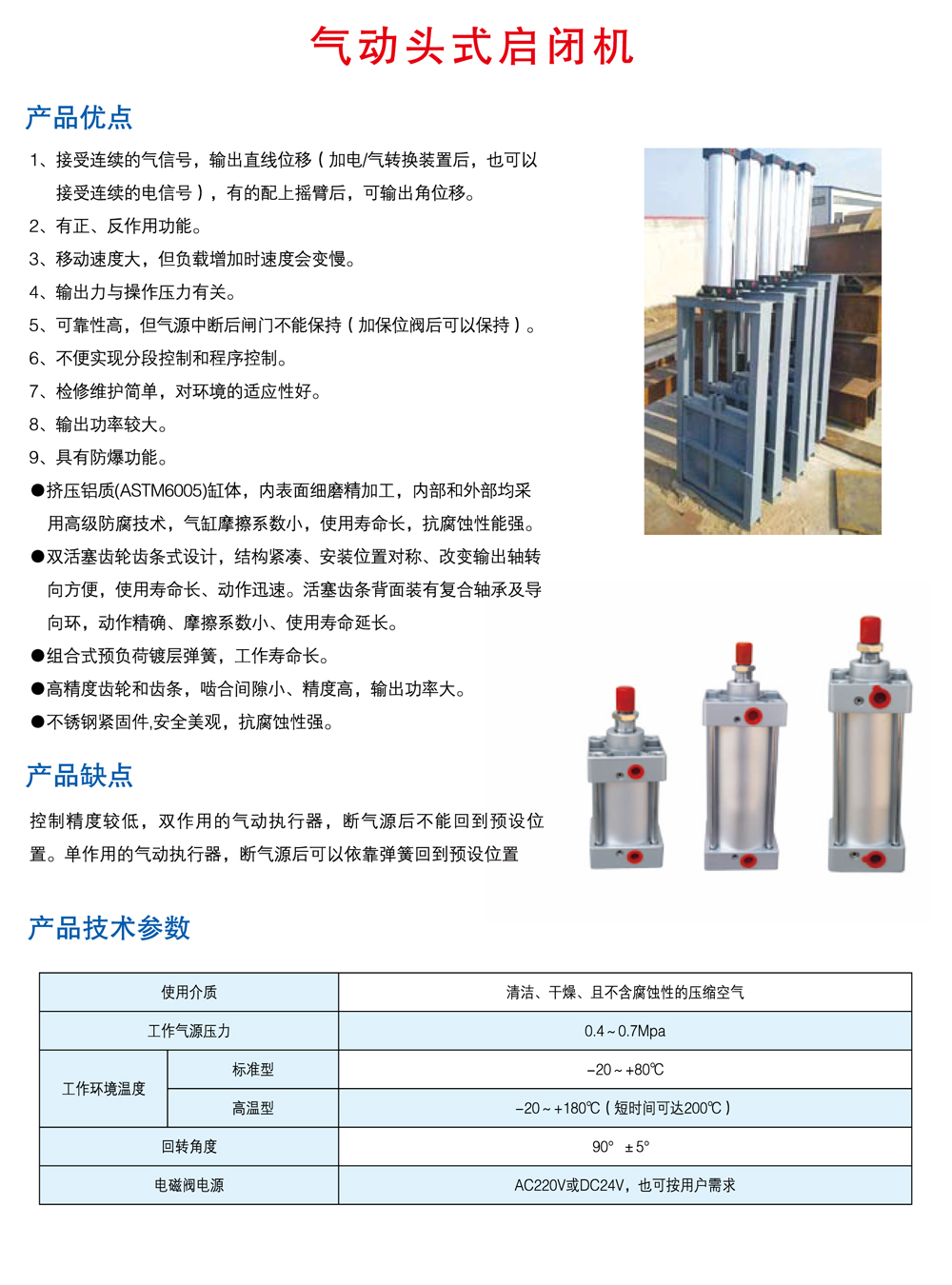 氣動頭啓閉機閘門.jpg