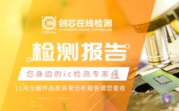 十一月检测报告